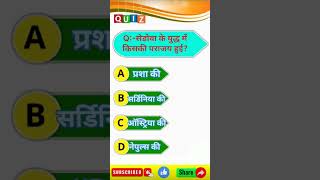 Social science objective question 2025 l History chapter 1 l class 10
