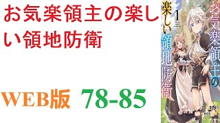 【朗読】転生は、地球とは別の世界に生まれ変わるということだったのだ。WEB版 78-85