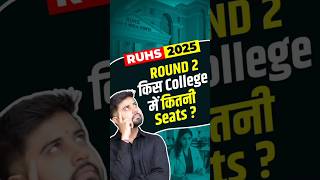 RUHS 2025 Seat Matrix 🔵 किस College में कितनी Seats? #shorts #utkarshnursingentranceexams