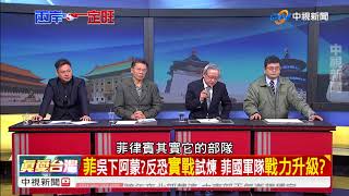 美學者爆"陸"擬"斬首計畫" 國軍兵推"密練"反斬首任務?Part4│了解與互信 兩岸一定旺 20171225