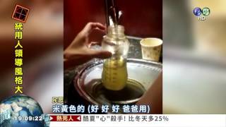 旅館供"酸水"?! 女嬰上吐下瀉