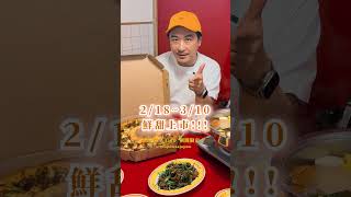 必勝客 X 民生輝牛肉鍋聯名比薩!J哥不錯！