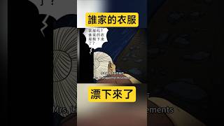 ⬆️連載中！別細想！水上漂的衣服不要撈！超高分恐怖漫畫「鬥厭神」 #懸疑 #漫畫 #multisub #comics