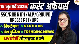 DAILY CURRENT AFFAIRS | DAILY CURRENT AFFAIRS 2025 | CURRENT AFFAIRS CLASS BY POOJA MAM