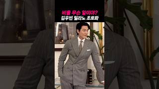 김우빈, 수트 하나 입었을 뿐인데… 밀라노 난리난 이유