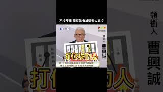 不出門投反罷，國家就會被這些人掌控