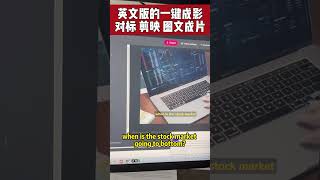 用英文一键生成视频，对标剪映的图文成片，英文版Ai工具一键成影，一个月免费5分钟 #ai工具#人工智能 #剪映 #Ai生成影片 #图文成片