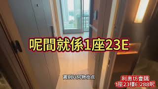 西九龍奧運站利奧坊1房海景房