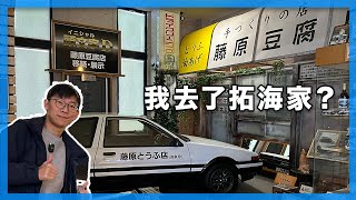 頭文字D的發源地：群馬｜日本第一名湯，草津溫泉所在地！三日遊雪中泡湯、美食、美景超滿足～ #gunma_pr