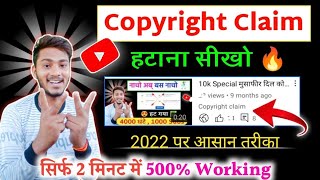 Copyright Claim Kaise Hataye |How To Remove Copyright Claim On YouTube Video |Copyright Claim 2025