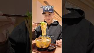 日本大阪超滿意飯店🇯🇵有免費冰棒、養樂多、現煮拉麵🍜#日本 #大阪 #日本旅遊