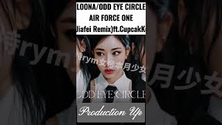 Air Force One(Jiafei Remix)#loona #oddeyecircle #artms #oec #versionup #jiafei #airforceone