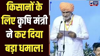 'मेरी फसल मेरा ब्योरा' पोर्टल के जरिए कृषि मंत्री Shyam Singh Rana  ने किसानों की बदल गई जिंदगी !