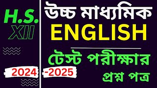HS English Suggestion 2025, HS Test Examination English Suggestion, উচ্চ ইংরেজি মাধ্যমিক