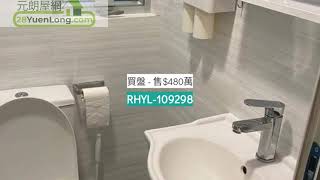 真係靚裝兩房洋樓 一 好順利大廈 一 元朗屋網 28YuenLong.com