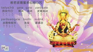 般若佛母心咒 一小時版| Prajna Buddha Mother Mantra One Hour Edition | प्रज्ञा बुद्ध माँ हृदय मन्त्र