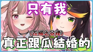 【哈瓜哈瓜精華】各位聊天室 #跟瓜結婚的只有我 (在楓之谷裡面) |12/11人鬼師徒 | ft.神無月鹿比 八毛 海豹謙 阿吉 妮子