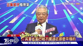 地緣政治更動盪! 許勝雄:全球資源競爭激烈｜TVBS新聞