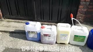 입주청소용품 입주청소가방 청소용품세트