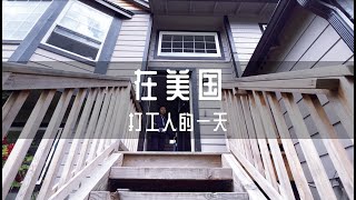 金融從業者/作家/博主：斜杠青年怎麼高效度過一天？Typical Day of a “Slash”: Finance Professional/ Published Author/ vlogger