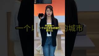#每天学习一点点 #奇妙知识在抖音 #万万没想到 #一起涨知识 #我在抖音涨知识上热门