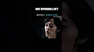 #潜伏  翠平的智商突然上线了   #孙红雷   #姚晨