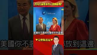 習近平攻台前將要求普丁對歐洲發動戰爭！？ 美國膠著於烏克蘭、中共敵人就少一個！ @57BreakingNews #shorts