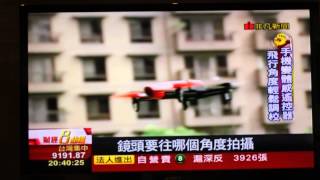 2015-06-09 非凡新聞無人機介紹專訪