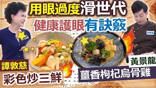健康好生活 20201221  用眼過度"滑世代"  健康護眼有訣竅