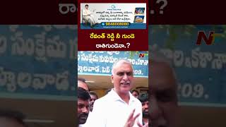 Harish Rao Key Comments on CM Revanth Reddy l NTV Telugu