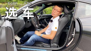 选车到底应该怎么选？没那么简单！【YYP车评】