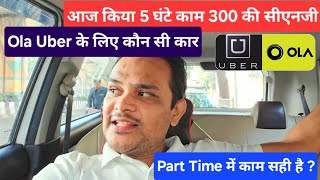 ola uber jobs in mumbai | Cab Driver Income || #olauberbusiness #wagonrcng #technicalcab