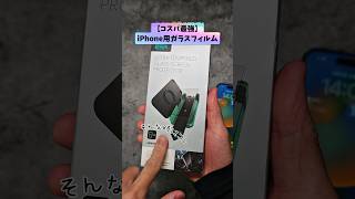 【オススメ】iPhone 16 Pro用ESRガラスフィルム