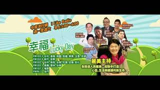 20171213【幸福 Lucky Day 】詠生中醫診所｜吳建東醫師：過敏性鼻炎＆自律神經失調