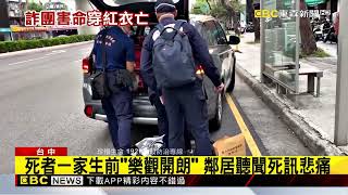 獨子扛家計顧父母 疑遭詐團「騙光積蓄」釀3死悲劇@newsebc