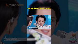 #白鹿 #王鹤棣 被要求现场还原《#以爱为营》中土味情话名场面，竟不约而同地想到了同一句，真·心有灵犀一点通！ #hellosaturday #hi6 #shorts #你好星期六