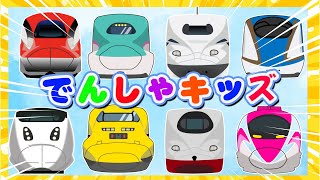 しんかんせん【電車が大好きな子供向け】しんかんせんいっぱい！ドクターイエロー新幹線・のぞみ・はやぶさ・ドクターイエロー新幹線・こまち・かもめ - Bullet Trains for Kids