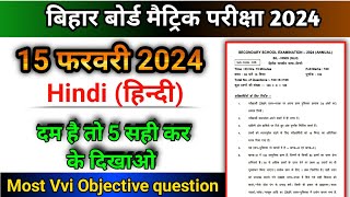CLASS 10TH VVI HINDI OBJECTIVE QUESTION 2024 | MOST IMPORTANT OBJECTIVE QUESTION 2024 | 10TH HINDI