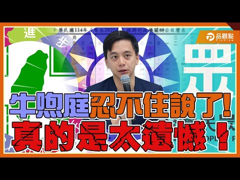 七天假協商破局！民進黨全保留不給假！牛煦庭開酸：太遺憾了！| 品觀點