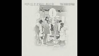[메타모르포제의 툇마루] 『너만 보고 있고 싶어』 #3. 재회 편' 공개!