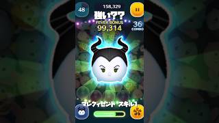 【ツムツム】マレフィセントスキル1は強い??#shorts #ツムツム #ディズニー #disney
