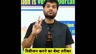 Topper रिविजन इस प्रकार करते हैं 😱। #short #a2motivation #youtubeshorts #a2sir