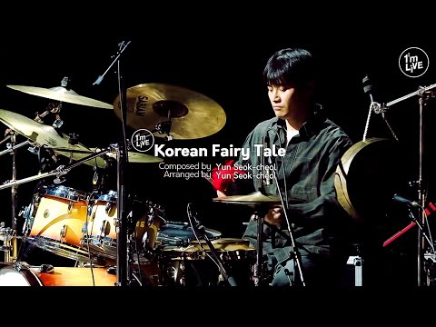[I'm LIVE] YUNSEOKCHEOL TRIO(윤석철트리오) - Korean Fairy Tale(한국전래동화)