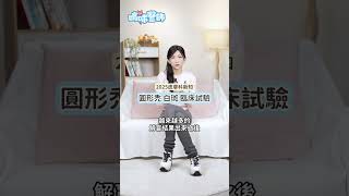 乾癬 異位性皮膚炎 新希望！2025皮膚科新知【 嗚咪醫師 】 吳明穎醫師 #shorts #皮膚科 @tvbshealth20