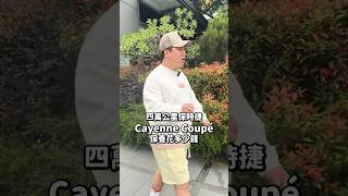 4萬公里保時捷 保養費用要多少? #保時捷 #shorts #保養 #reels