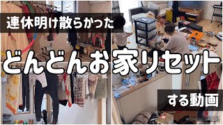 4日間主婦お休み後/お家の中を片付けながら【ご報告あり】