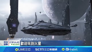 NASA新照片現神秘物體 馬斯克考慮登陸調查 火星影像無法合理解釋 科學家持續調查解謎團 火星出現"神秘方形體"! 馬斯克考慮派人探勘│記者 盧睿鋐｜國際關鍵字20250213│三立iNEWS