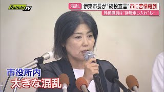 Mayor Takubo's announcement to continue in office sparks outrage: "Why don't you resign?" Critici...
