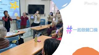 【花樂米牙醫】志工活動｜前往新竹民富社區發展協會