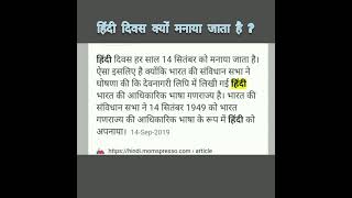 हिंदी दिवस क्यों मनाया जाता है| why hindi day celebrate | explaination।  please subscribe